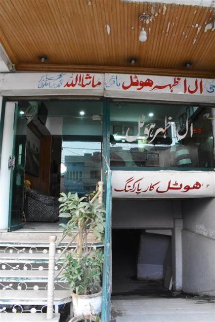 Al Azhar Hotel - image 6